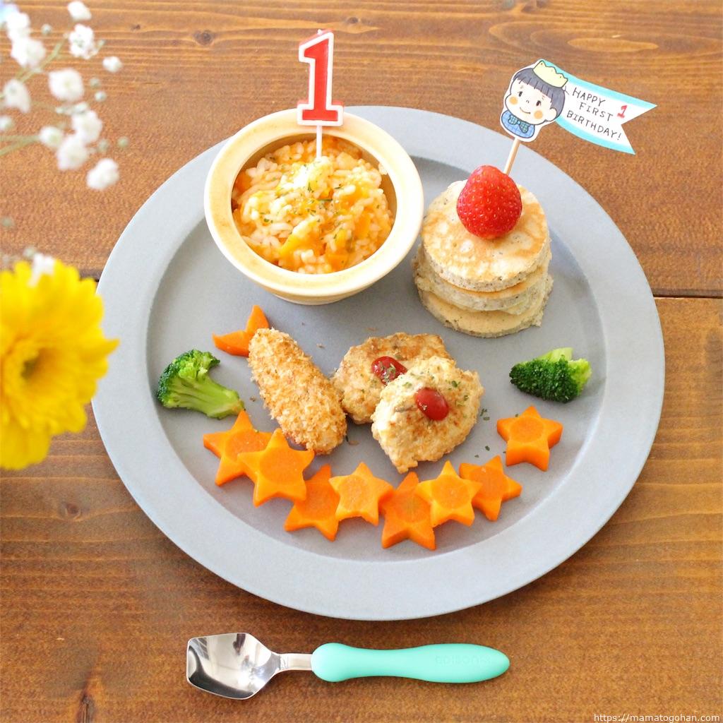 レシピ 1歳誕生日メニューはお子様ランチ風離乳食 手作りの飾り付けでお祝い ままとごはん