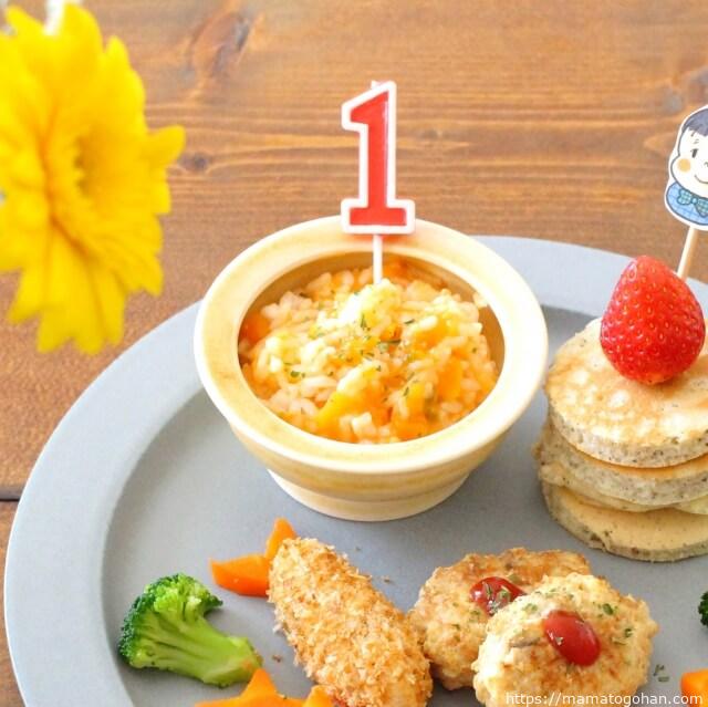 レシピ】1歳誕生日ご飯はお子様ランチ風離乳食。手作りの飾り付けで