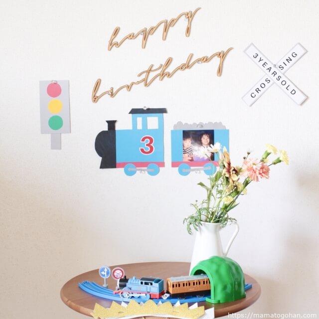 【作り方】3歳誕生日の飾り付けはきかんしゃトーマスがテーマ。レゴクラシックデビューしたよ